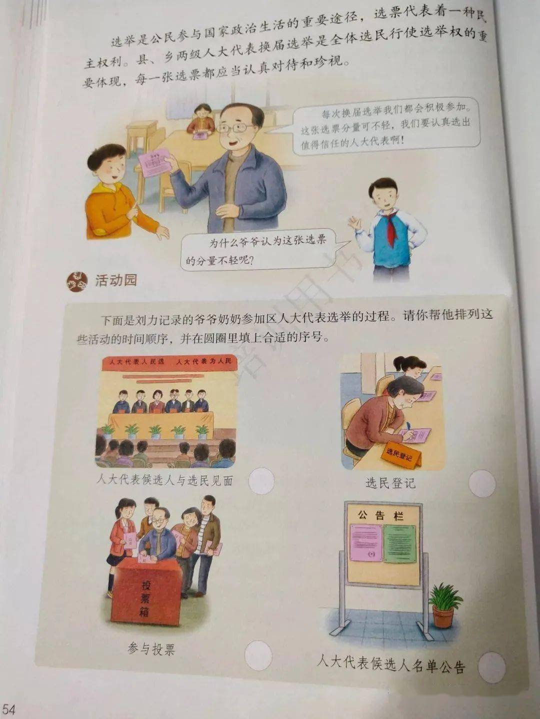 小学道德与法治六年级上册电子课本高清完整版