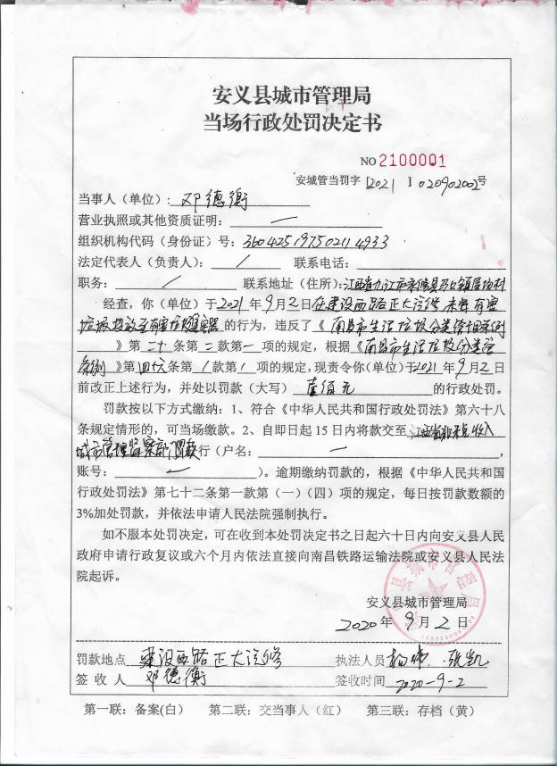 罚款200元安义县连续开出垃圾分类行政处罚决定书