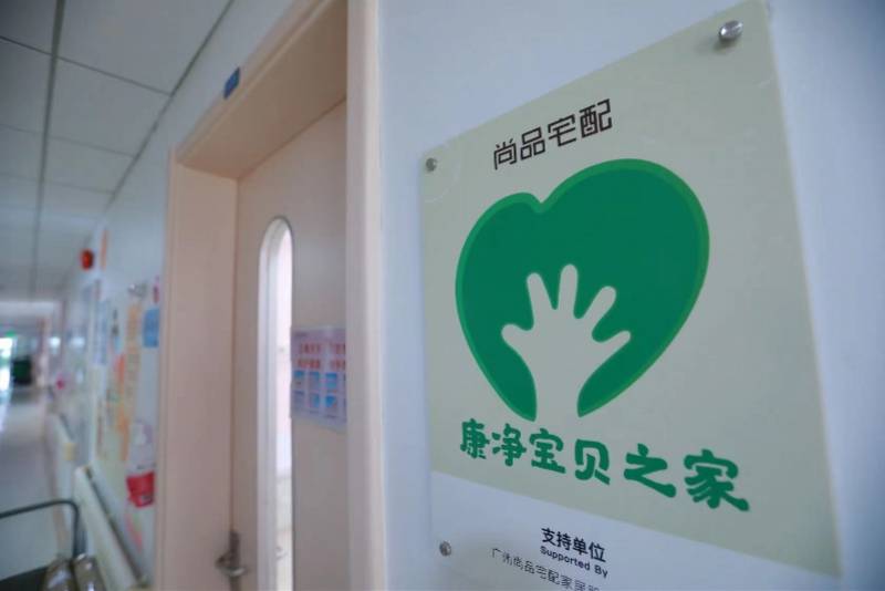 公益康净守护计划启动！尚品宅配首个“宝贝之家”在穗落成并启用