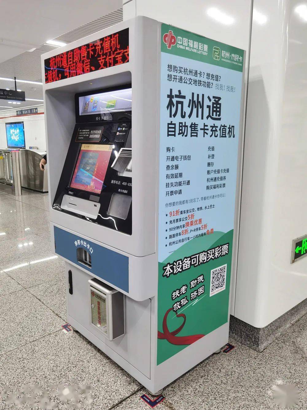 杭州通自助售卡充值机,搭乘公交,地铁,水上巴士可享9.