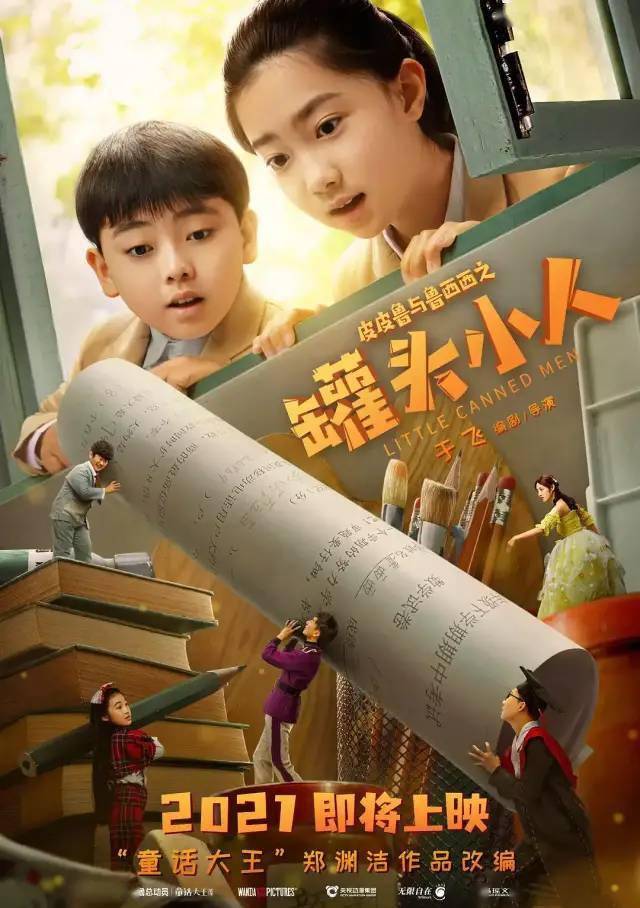 05《大耳朵圖圖之霸王龍在行動》2021年10月1日上映頑皮可愛的霸王龍