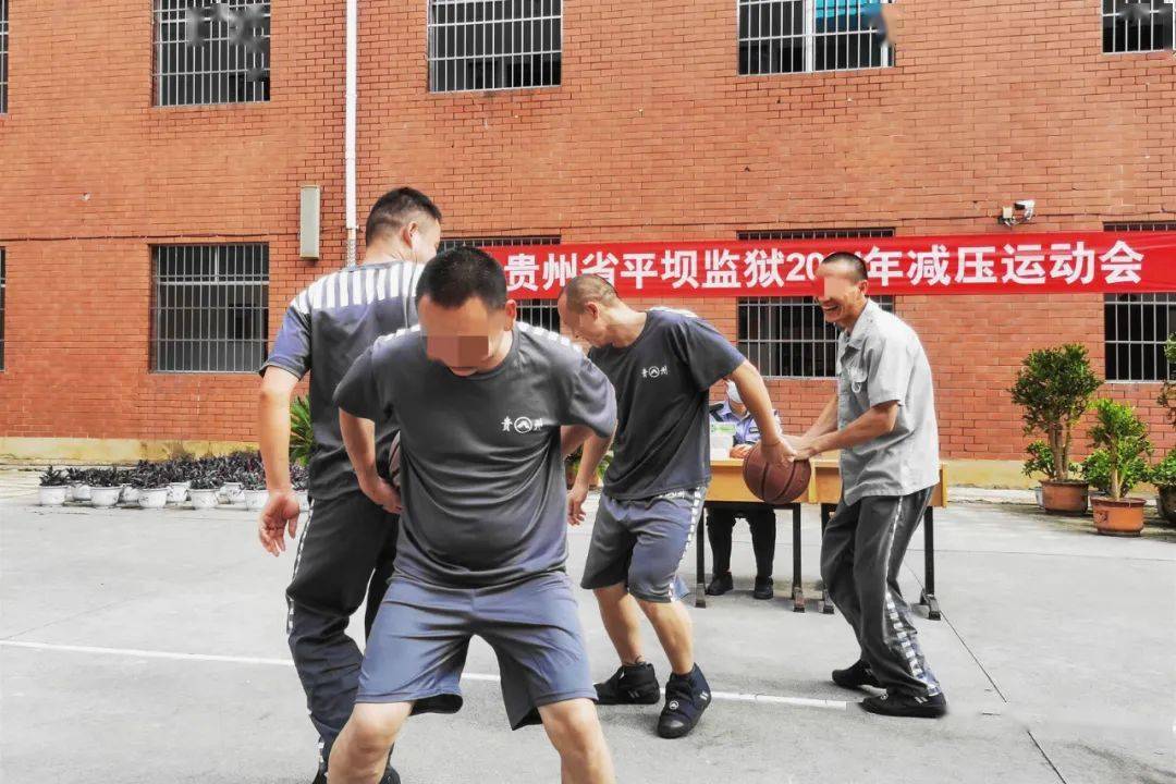 对负性情绪做减法平坝监狱开展心理减压趣味运动会