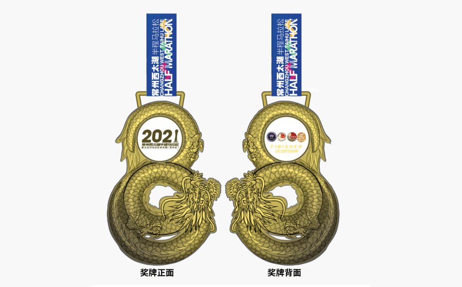 2021西太湖马拉松完赛奖牌公布