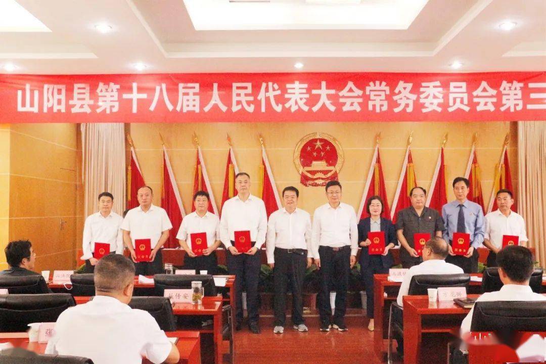 任命郝昌军,黄博,韩书学,陈宏波为山阳县人民政府副县长,屈文宏为山阳