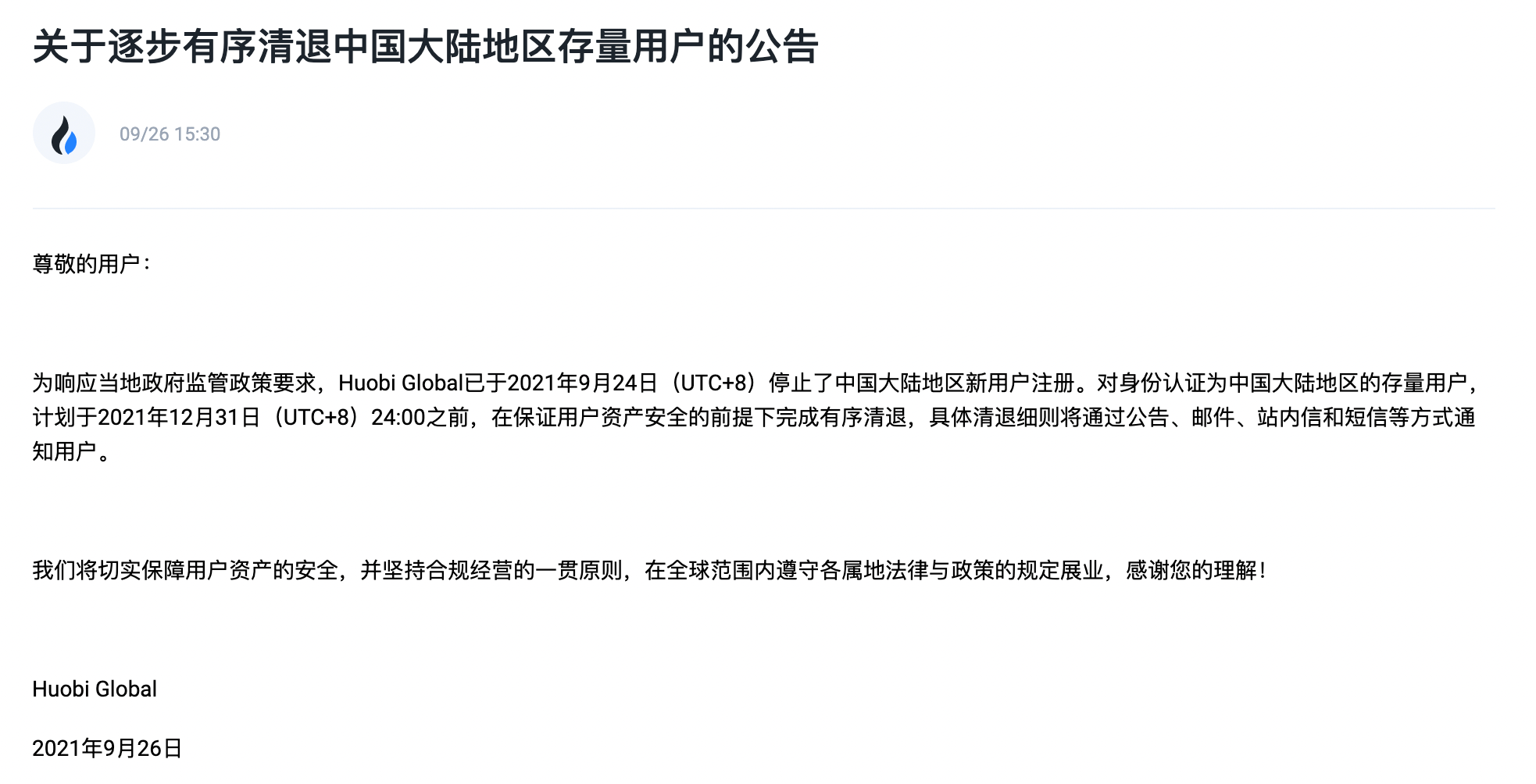 火币全球站称年内清除中国大陆用户，已停止中国大陆新用户注册