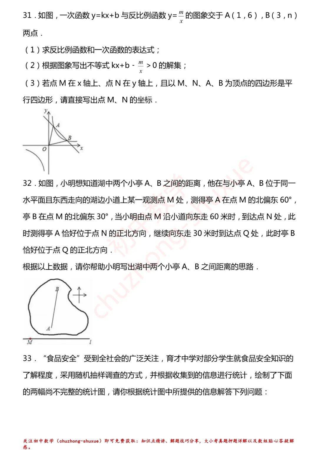 初中数学 初一 初三上册高频易错题150练 62页分年级 精编解析 诗意信息网