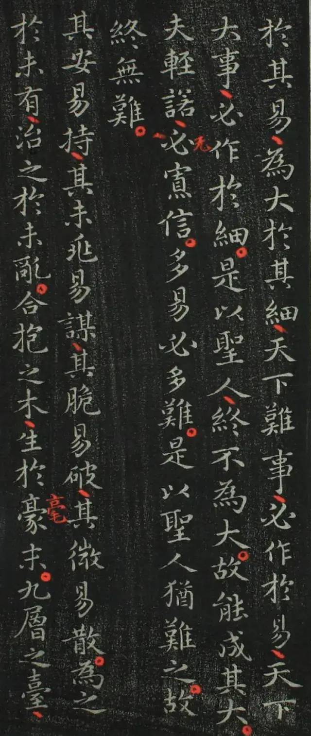 书法欣赏 ||王羲之小楷《道德经》全文_行书