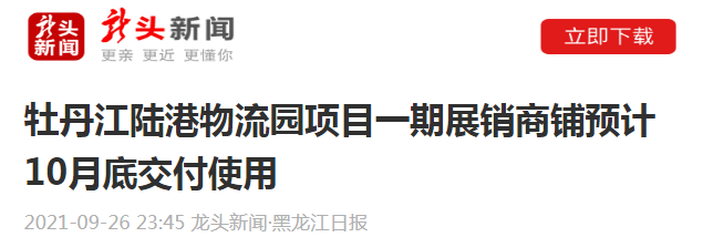 龙头新闻app下载黑龙江客户端的简单介绍