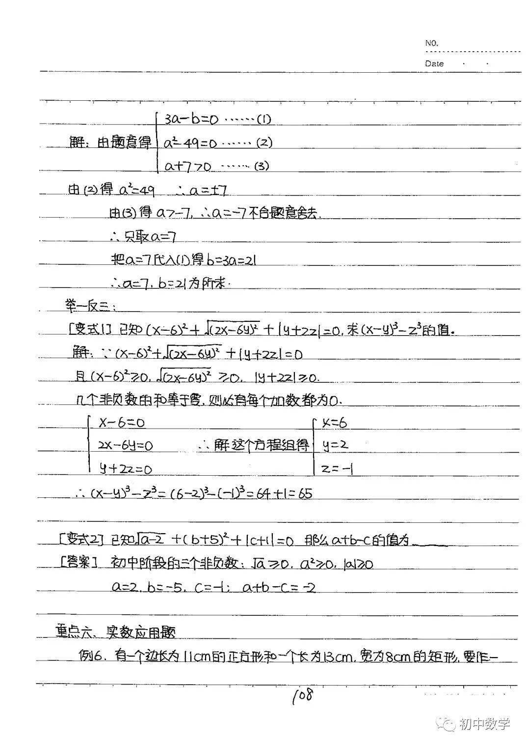 初中数学整理超详细的八年级上册学霸笔记建议收藏