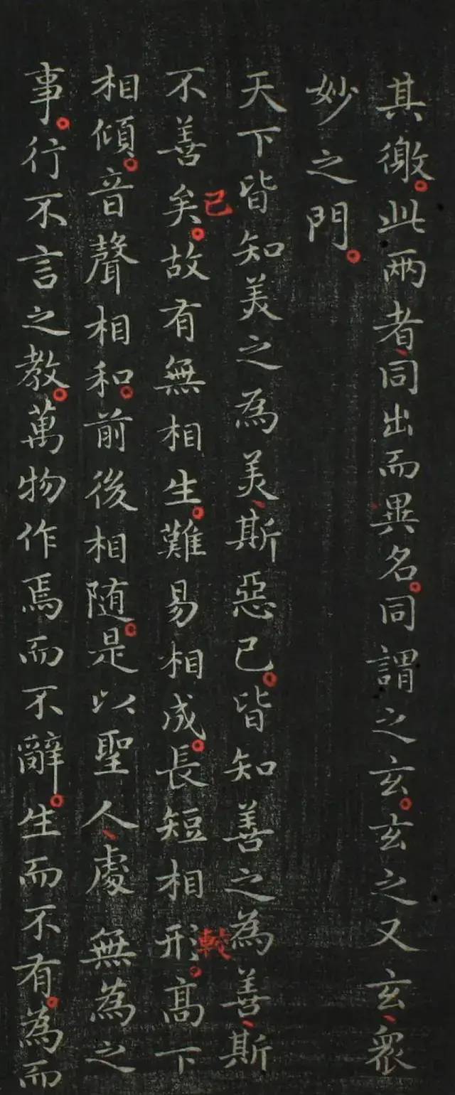 书法欣赏 ||王羲之小楷《道德经》全文_行书