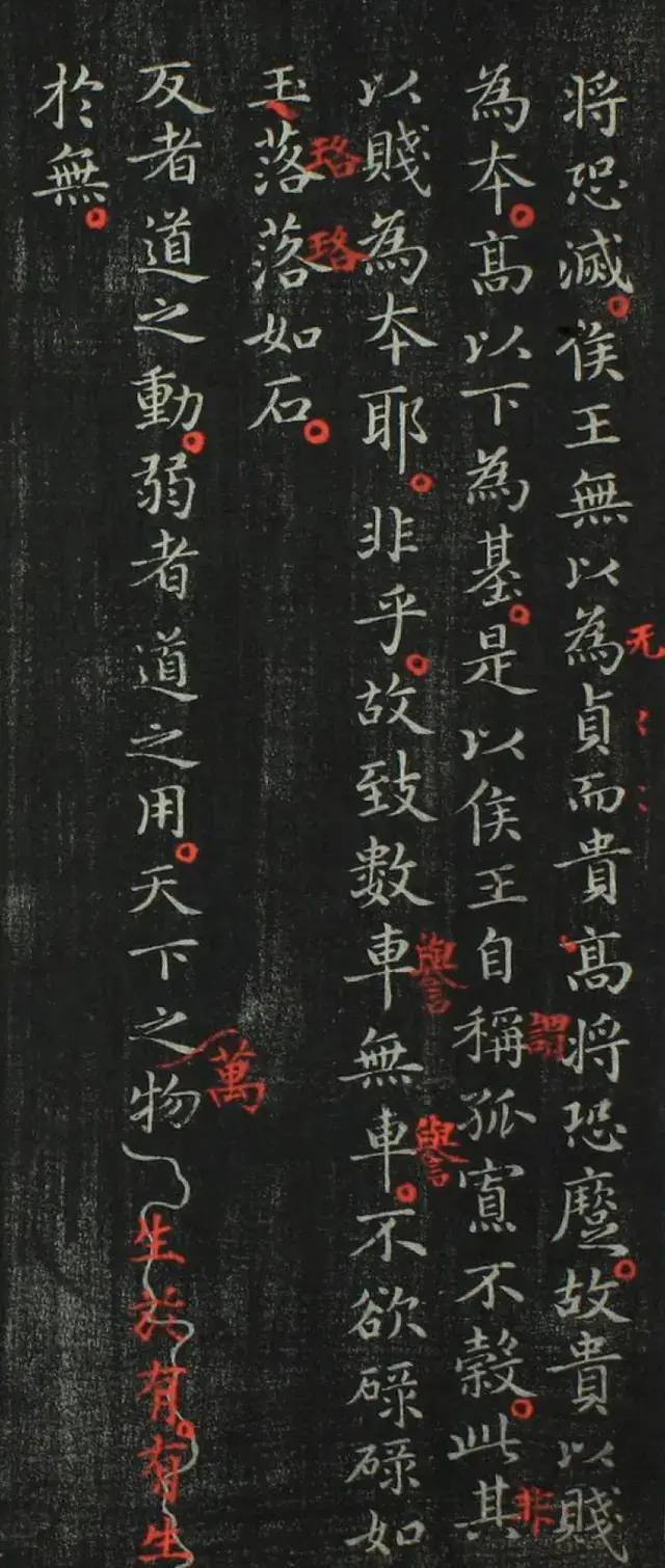 书法欣赏 ||王羲之小楷《道德经》全文_行书