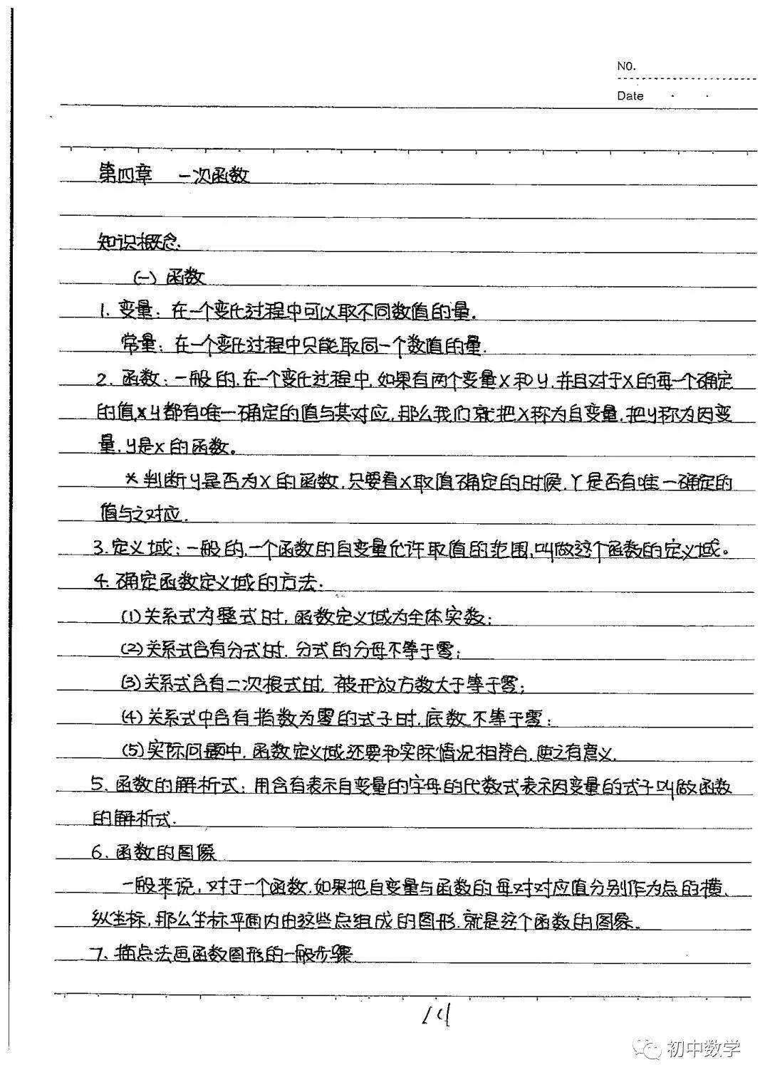 初中数学整理超详细的八年级上册学霸笔记建议收藏