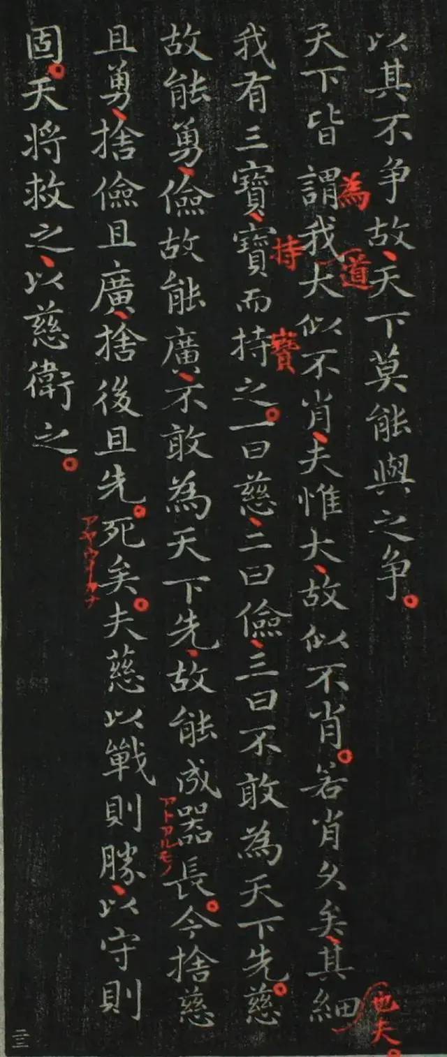 书法欣赏 ||王羲之小楷《道德经》全文_行书