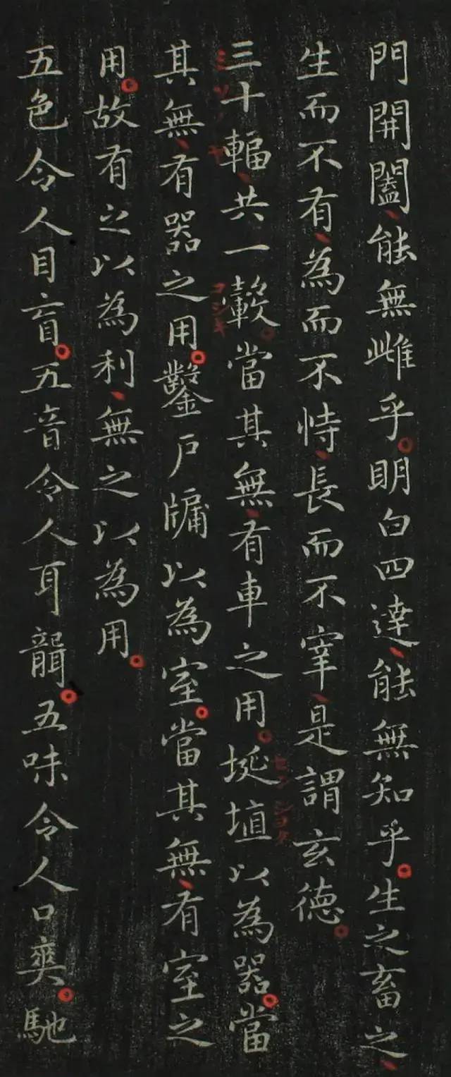 书法欣赏 ||王羲之小楷《道德经》全文_行书