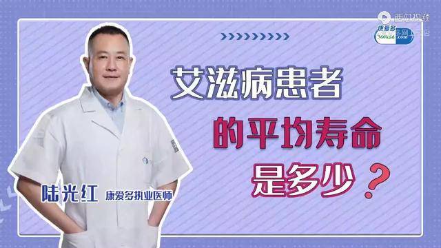 艾滋病患者的平均寿命是多少?不治疗的话多少年发病?多了解