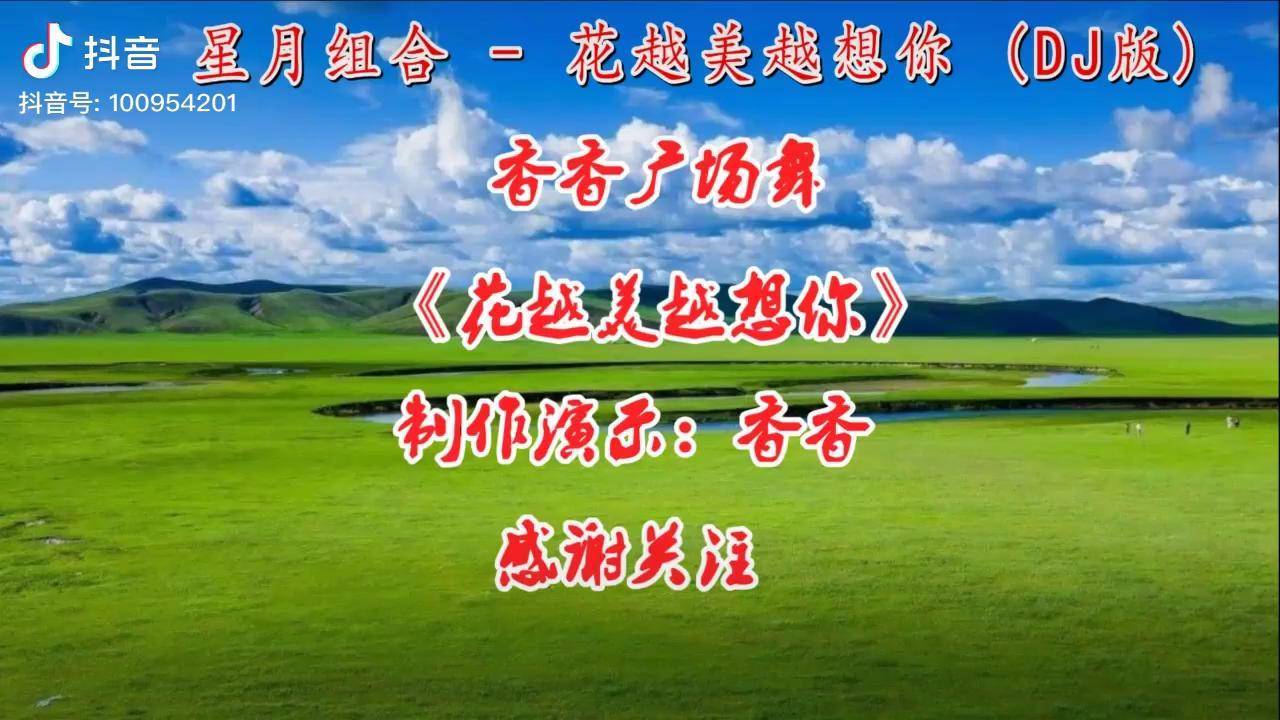 星月组合情歌对唱花越美越想你优畅动听句句暖人心美翻了
