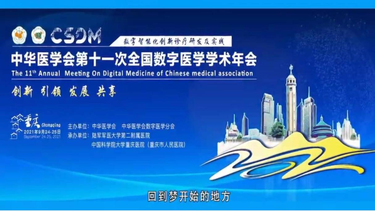 智能化|新桥医院邀数字医学专家相约云端研讨