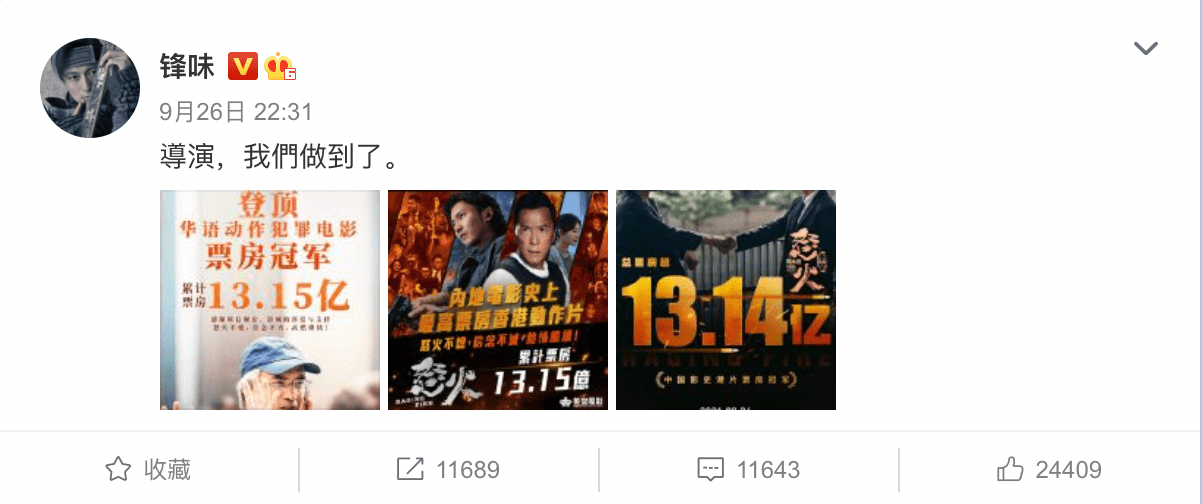 电影|《怒火·重案》夺港片票房冠军，谢霆锋发文告慰陈木胜