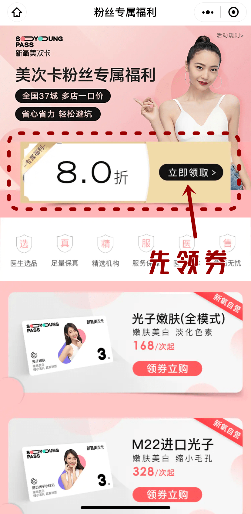 模式医美专场|| 超低价的光子嫩肤，又来啦！