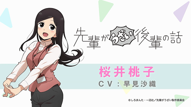 TV动画《关于前辈很烦人的事》10月9日播出 樱井桃子角色PV公布 