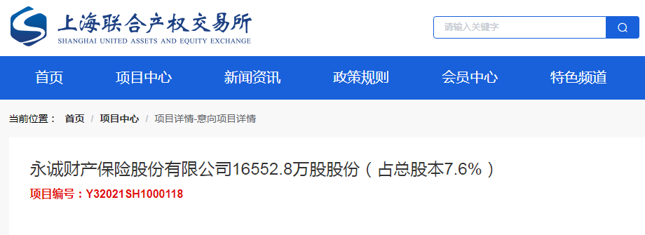 大唐资本 瘦身 做减法剥离非主业 挂牌出清永诚保险7 6 股权 股东