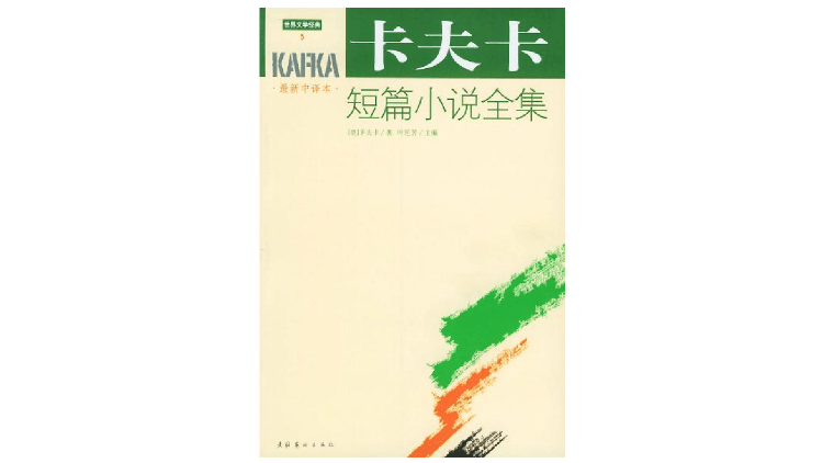 德语|德语翻译家、卡夫卡研究专家叶廷芳先生去世