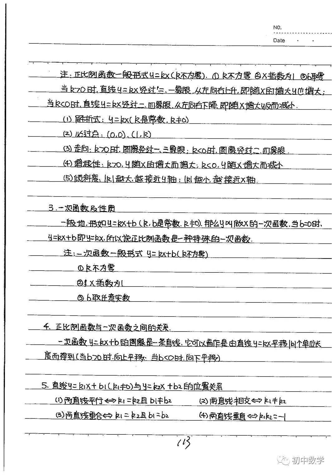 【初中数学】整理超详细的八年级上册学霸笔记,建议收藏~_有理数