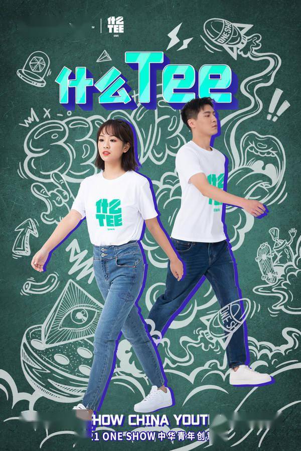 产品2021 ONE SHOW中华青年创意奖第二季海选命题发布