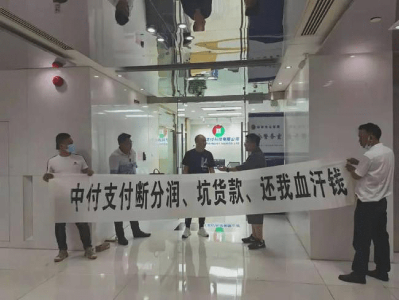 中付支付收144万罚单遭代理维权 新中付被大