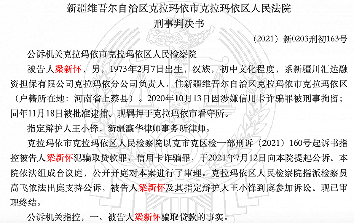 国民村镇银行损失惨重：担保公司负责人骗贷3800万(图2)