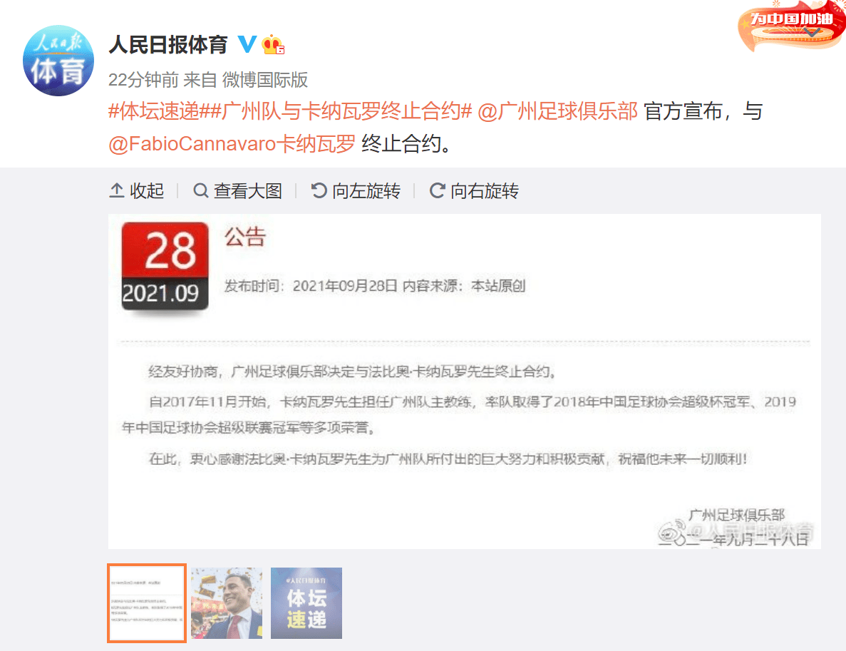 体育|广州足球俱乐部决定与卡纳瓦罗终止合约