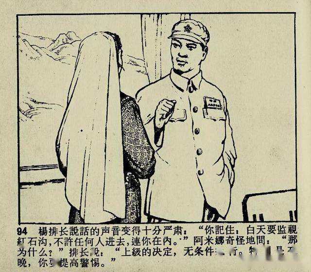 连环画冰山上的来客中