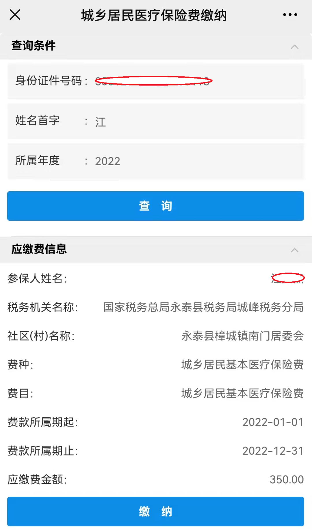 农村医疗保险卡 缴费图片