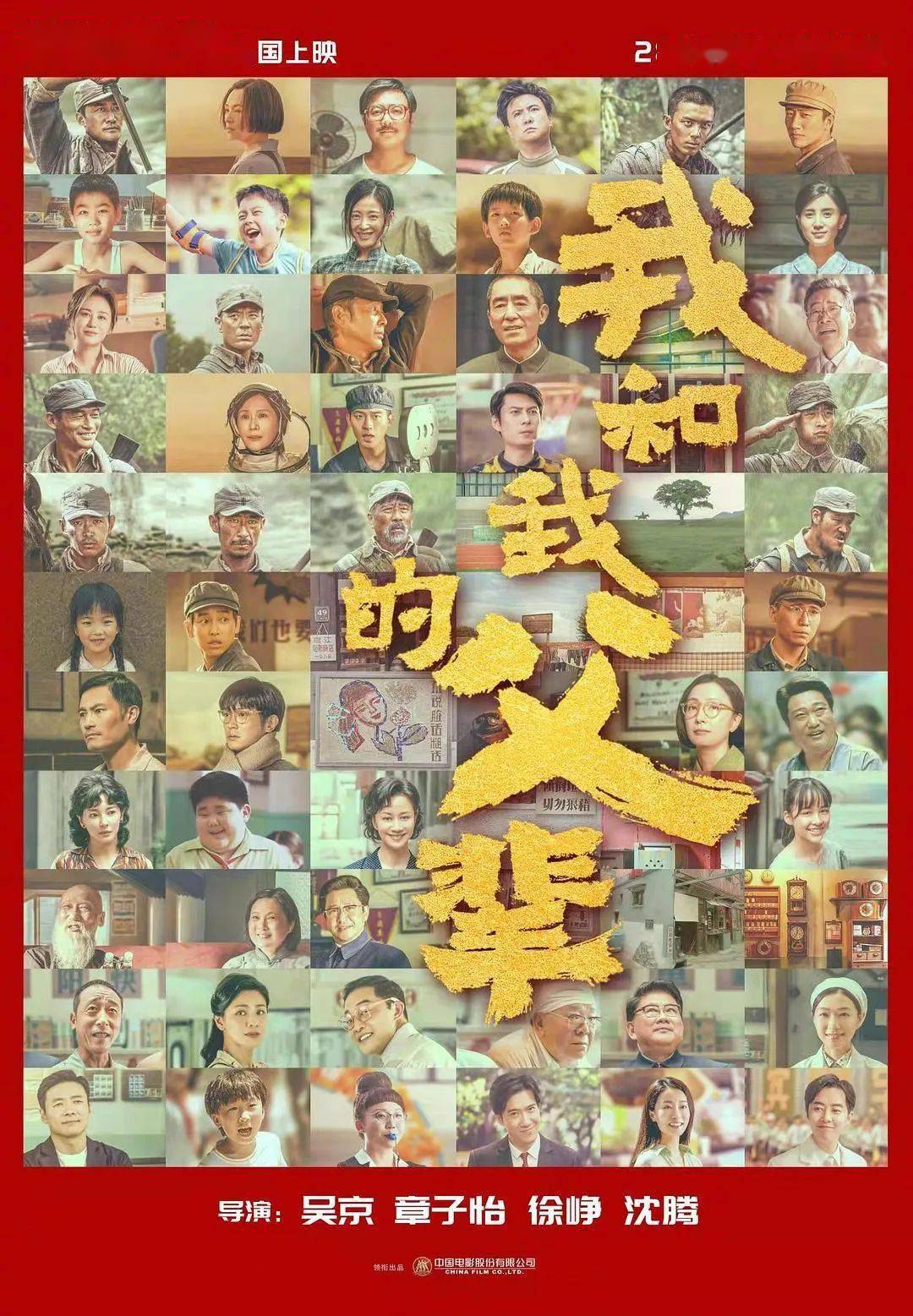 吴京|先哭后笑，《我和我的父辈》做到了！