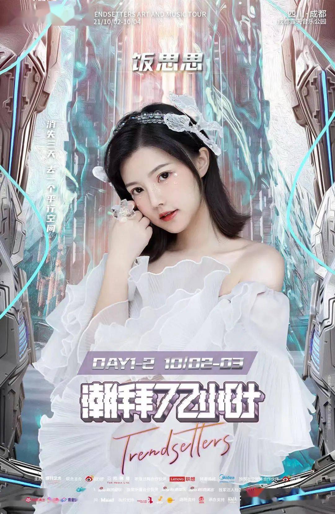 吴岱林饭思思国庆齐聚成都潮拜72小时盲盒舞台开启倒计时