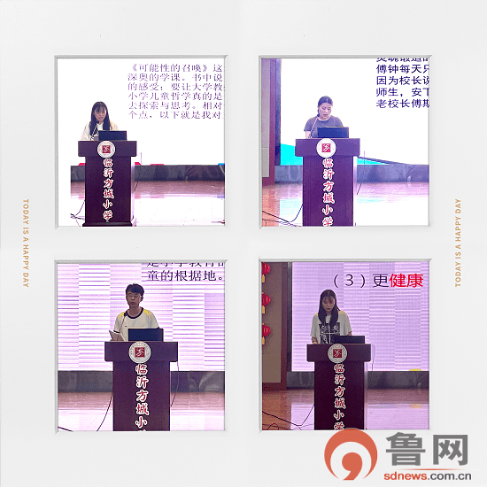 临沂方城小学真卿文社举行读书交流活动 教育 临沂方城小学真卿文社举行读书交流活动 教育