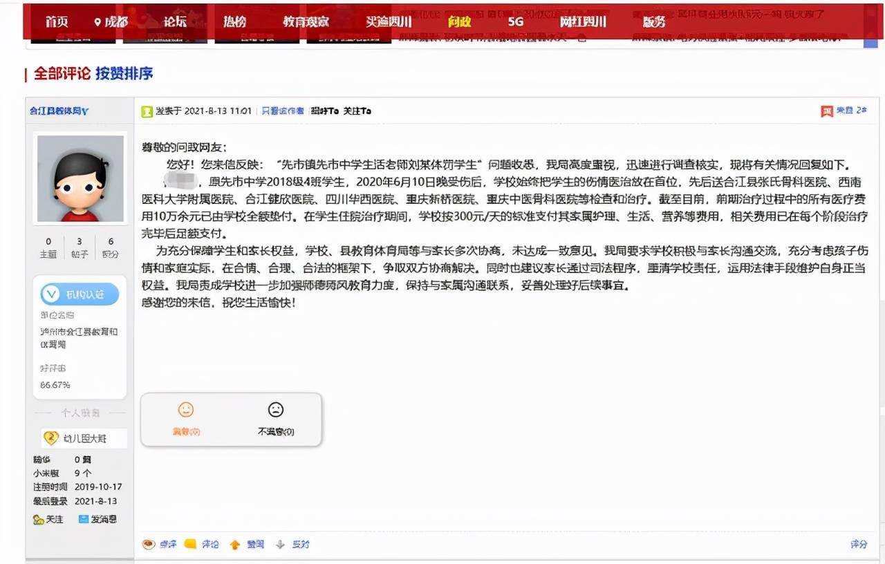 合江县|四川泸州:因寝室床上放了包零食 初中生被学姐罚150个下蹲致残