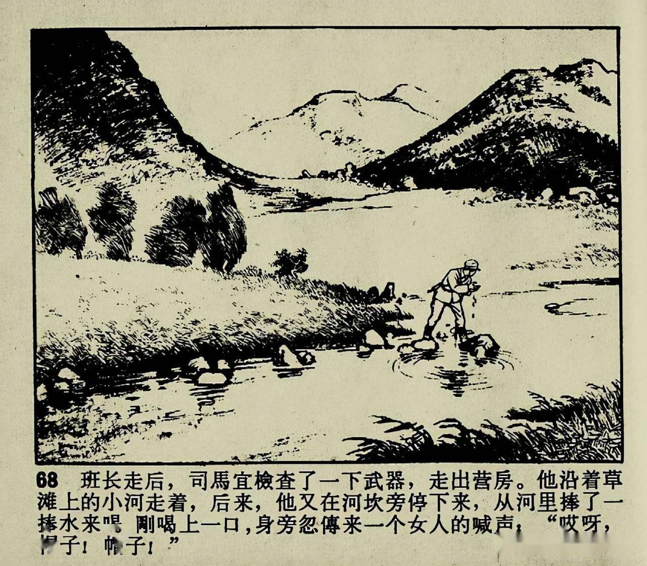 连环画冰山上的来客中