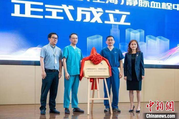 治疗|“静脉血栓诊疗中心”上海成立 一站式诊疗提升脑卒中患者生活质量