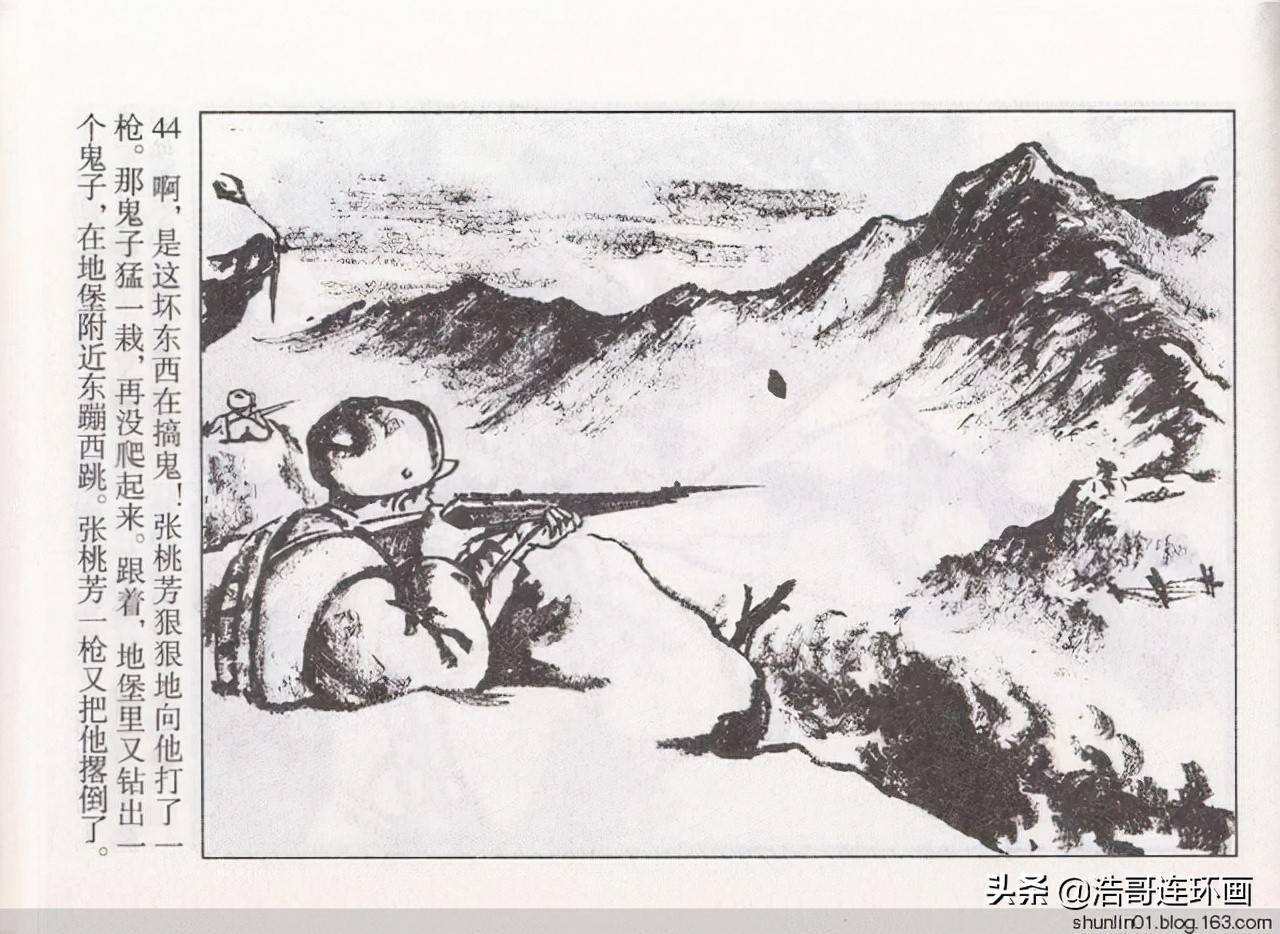 抗美援朝故事连环画青年猎手张桃芳