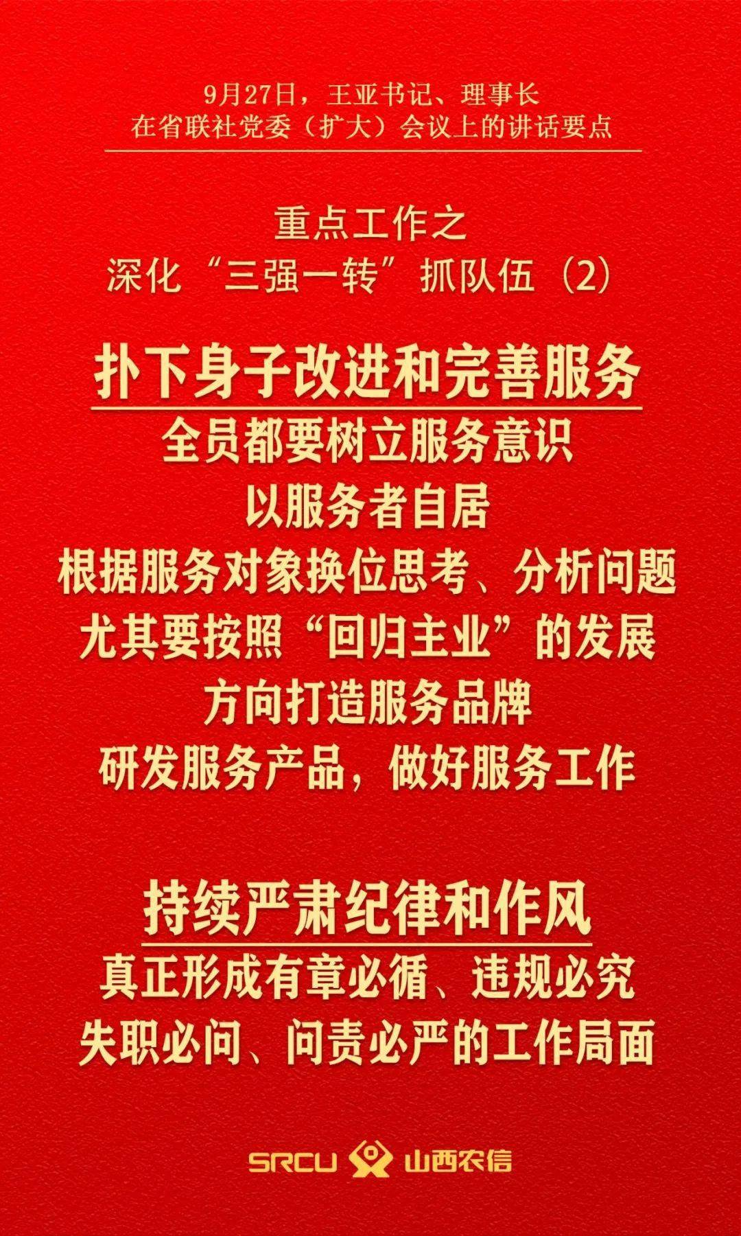 核心要点 | 9张海报带你领会省联社党委(扩大)会议核心要点