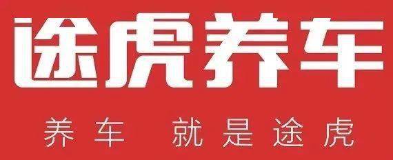 无需预约养车就是途虎花一份钱享3次爱车专业养护仅399元享门市价80元