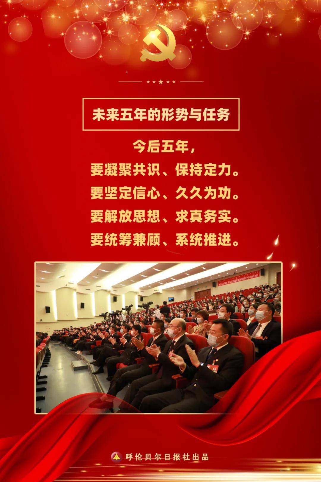 韩丹 海报｜未来五年，呼伦贝尔发展蓝图