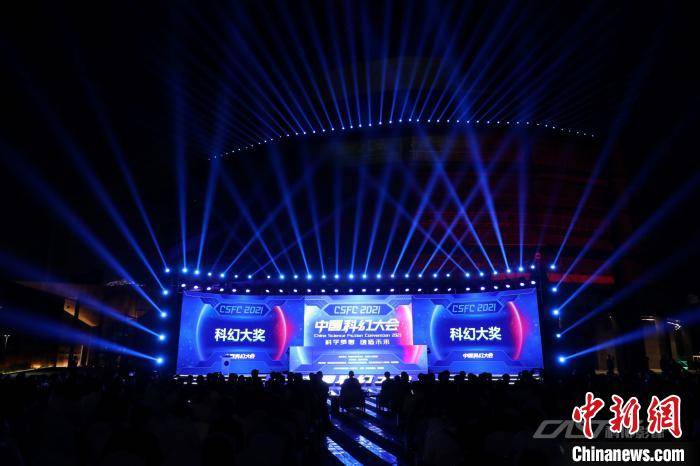 大会|2021中国科幻大会开幕 全国科幻科普电影放映联盟宣布成立