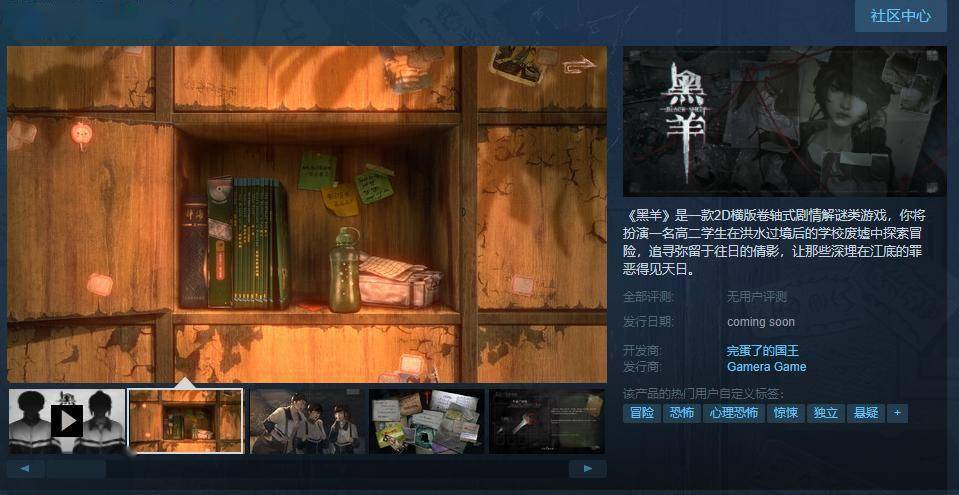 国产剧情解谜游戏《黑羊》正式公布 steam页面上线