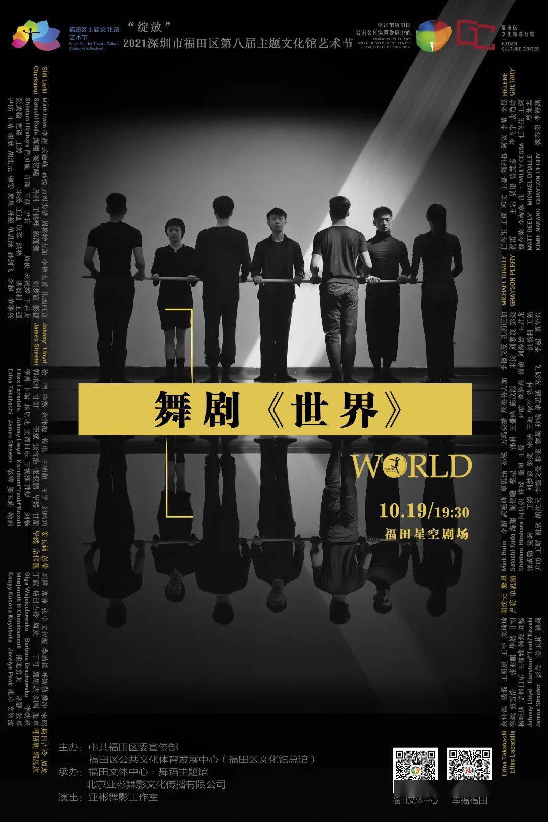 十月来袭 天天精彩 福田86场文艺盛宴等你来 音乐会