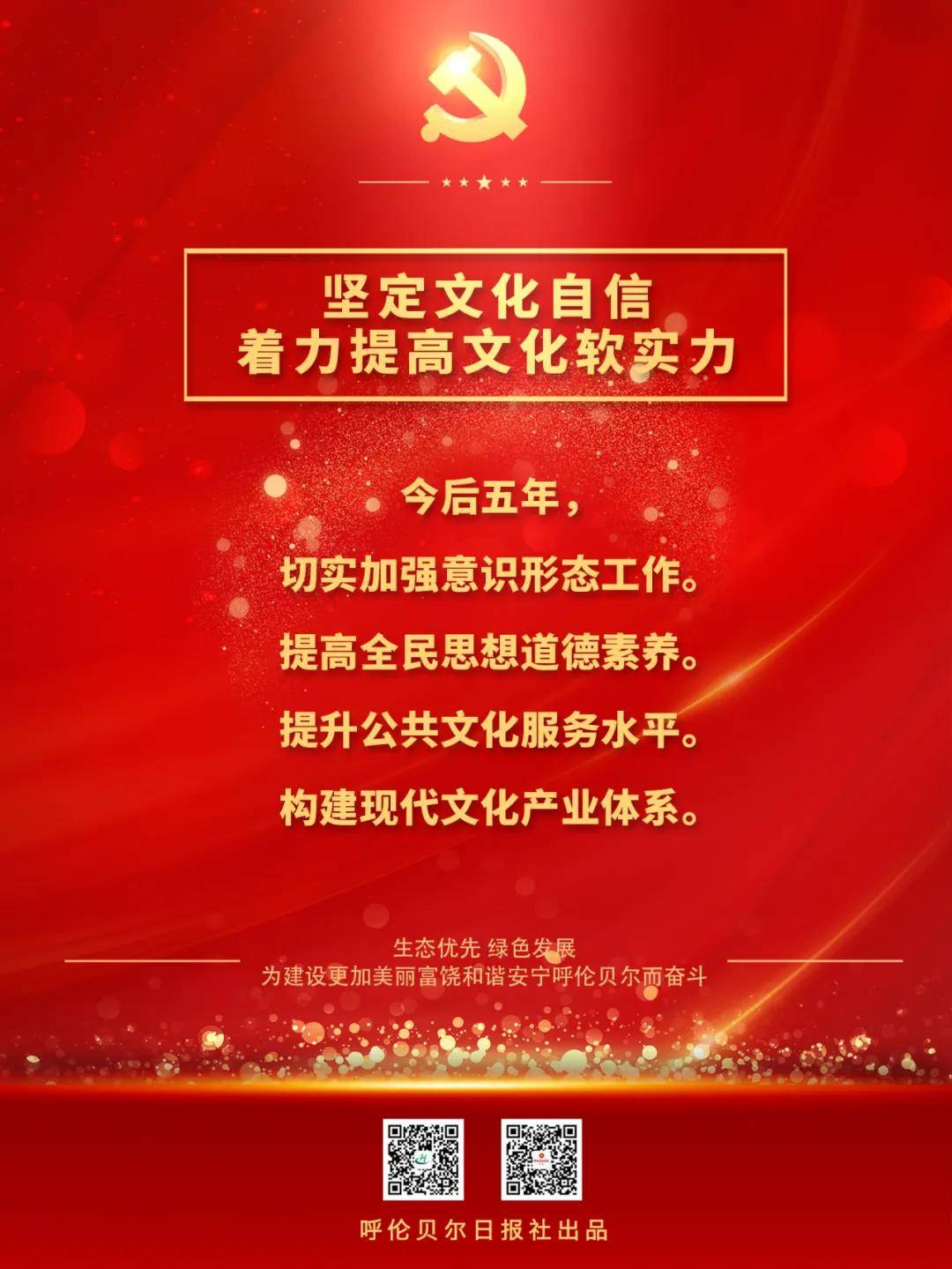 韩丹 海报｜未来五年，呼伦贝尔发展蓝图