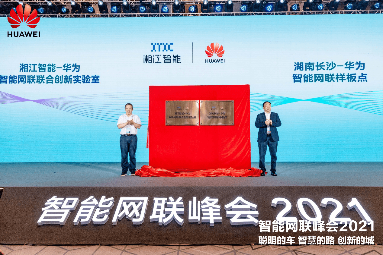 华为|智能网联再加速，长沙牵手华为发布全国首个智能网联样板点