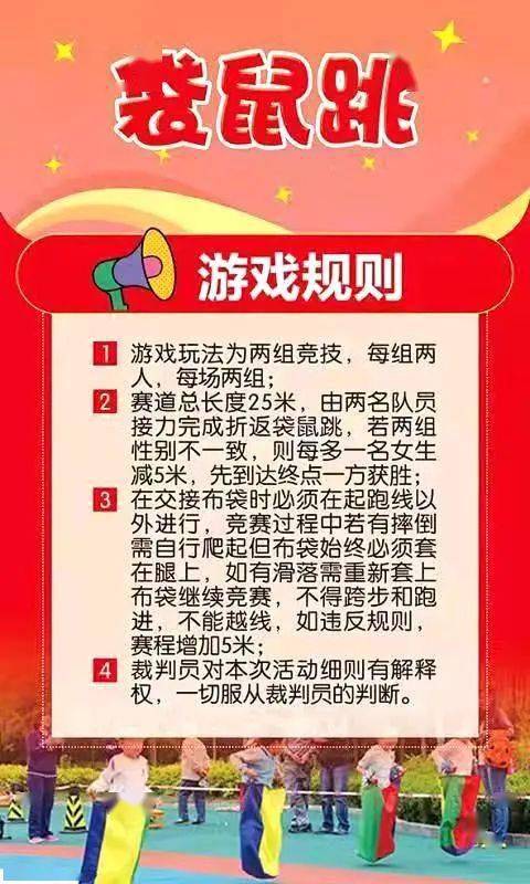 快来看看校园趣味运动会规则