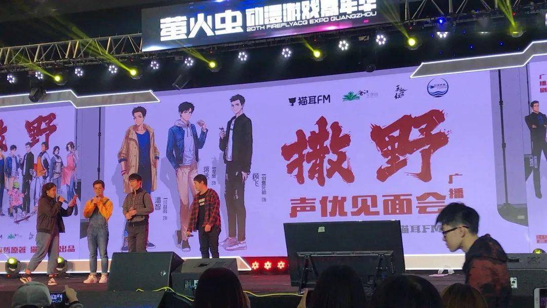 优秀广播剧《撒野》配音演员见面会现场即使声音并不合适,只要得到了